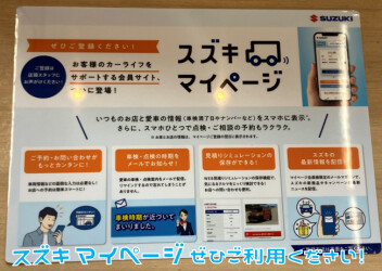 ☆スズキマイページ☆